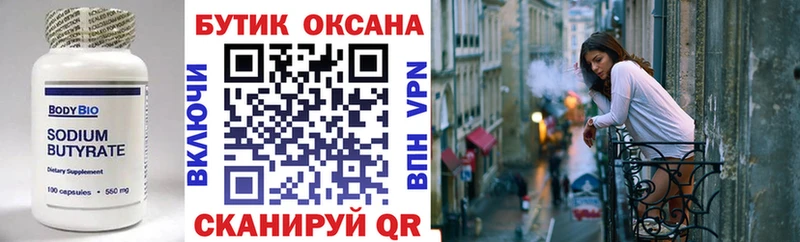 БУТИРАТ Butirat  Купить  Новое Девяткино 